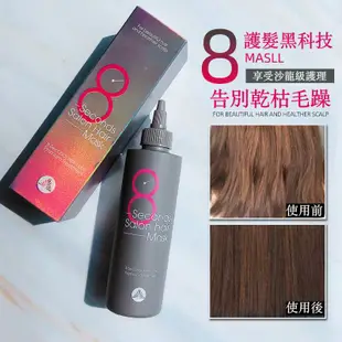 韓國 MASIL 8秒沙龍縮時髮膜 200ml