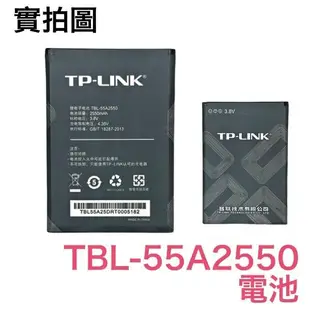附發票 TP-LINK 普聯 TL-TR961 M7350 電池 TBL-55A2550 TBL-55A2000 電池