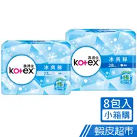 在飛比找蝦皮商城優惠-Kotex靠得住 冰爽棉 蝦皮直送 現貨 8包入 網路限定 