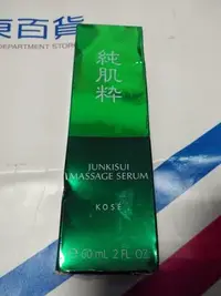 在飛比找Yahoo!奇摩拍賣優惠-KOSE高絲純肌粹凈化美容液60ml kose專櫃貨