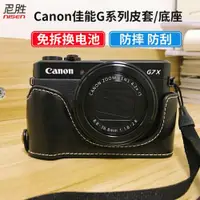 在飛比找ETMall東森購物網優惠-佳能Canon G5X2復古風保護底座