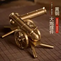 在飛比找蝦皮購物優惠-工廠直銷黃銅大炮模型銅器風水銅炮中式擺件高級精緻禮品可當玩具