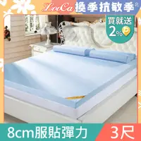 在飛比找PChome24h購物優惠-LooCa★彈力8cm認證透氣排汗記憶床墊-單人3尺