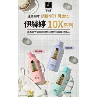 ELASTINE 伊絲婷10X受損修護洗髮乳 680ml