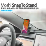 MOSHI SNAPTO 10W快充 磁吸式 無線充電 車用 手機支架 出風口 黏貼 萬用型 附磁吸固定片 公司貨