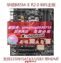 在飛比找露天拍賣優惠-限時下殺速發Asus/華碩 B85M-E R2.0 B85M