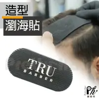 在飛比找樂天市場購物網優惠-【麗髮苑】魔髮貼 魔髮氈 TRU BARBER 油頭貼 1包