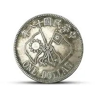 在飛比找樂天市場購物網優惠-民國大洋 閻錫山紀念章中華民國十八年雙旗銀元古玩珍品硬幣