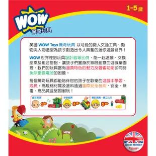 英國 WOW Toys 兒童玩具車 8款可選