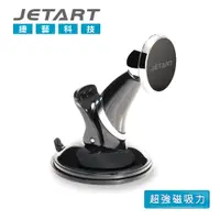 在飛比找PChome24h購物優惠-JetArt 捷藝 磁吸式吸盤型手機支架 (CHD320)