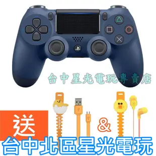 PS4 SONY原廠【台灣公司貨】 無線手把 午夜藍 新款無線控制器＋充電線＋耳機【CUH-ZCT2G】台中星光電玩