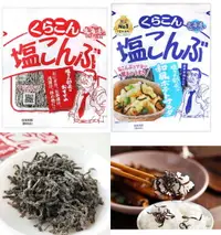 在飛比找樂天市場購物網優惠-大賀屋 日本製 塩部長 塩昆布 鹽部長 鹽昆布 昆布鹽 北海