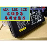在飛比找蝦皮購物優惠-AOC LEDLCD電腦螢幕變壓器電源線 20V 2.25A