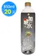 【鹼單加薪水】100%海洋深層水850ml(20瓶/箱)