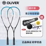 【現貨 品質保障】壁球拍 OLIVER奧立弗正品兒童壁球拍碳纖維GRAPHL 110G 青少年初學訓練拍