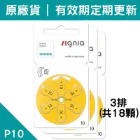 在飛比找Yahoo!奇摩拍賣優惠-【有效期限至2025.09】原廠助聽器電池 德國Signia