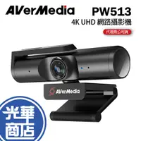 在飛比找蝦皮購物優惠-AVerMedia 圓剛 PW513 Live Stream