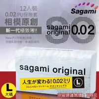 在飛比找樂天市場購物網優惠-相模Sagami-元祖002極致薄保險套 12入-L 大碼