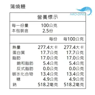 【晴天鮮生】水產類／蒲燒鰻／250g／蒲燒／浦燒／蒲燒鯛／日本料理／鰻魚／日式／鰻魚飯／丼飯／即食／中秋／冷凍食品／團購