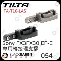 在飛比找蝦皮購物優惠-【TILTA 鐵頭 Sony FX3 FX30 EF-E 專