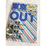 東京自助旅行攻略OUT