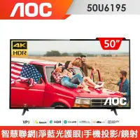 在飛比找Yahoo!奇摩拍賣優惠-美國 AOC 50型/50吋 4K HDR智慧聯網 淨藍光 