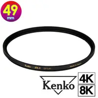 在飛比找momo購物網優惠-【Kenko】49mm ZETA ZXII UV L41(公