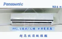 在飛比找Yahoo!奇摩拍賣優惠-【台南家電館】Panasonic國際牌變頻頂級旗艦冷專冷氣R