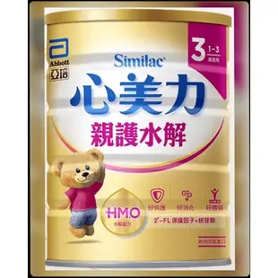 心美力 親護 HMO 水解配方 成長奶粉 1-3歲820g 親護 水解 心美力