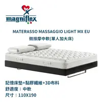 在飛比找PChome24h購物優惠-義大利曼麗菲斯床墊 Materasso Massaggio 