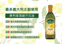 在飛比找Yahoo!奇摩拍賣優惠-「廠商現貨」義大利奧利塔OLITALIA芥花油750ML