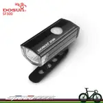 【速度公園】DOSUN SF300 自行車前燈 USB充電式 白光 300流明 黑色 多彩外殼 頭燈 另賣其他顏色