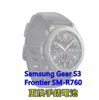 在飛比找Yahoo!奇摩拍賣優惠-☆三星手錶換電池 Samsung Gear S3 Front