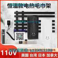 在飛比找Yahoo!奇摩拍賣優惠-毛巾架電熱毛巾架110V浴室毛巾烘干架碳纖維加熱浴巾架加熱毛