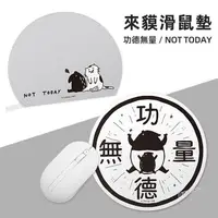 在飛比找蝦皮購物優惠-來貘滑鼠墊 (功德無量/NOT TODAY) 馬來貘 小貘｜