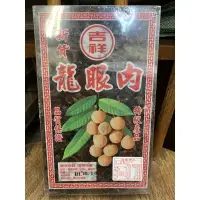 在飛比找iOPEN Mall優惠-龍眼肉 龍眼乾 台灣 泰國 越南 毛重 300g 600g