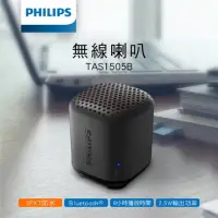 在飛比找蝦皮購物優惠-PHILIPS 飛利浦 藍牙音箱 無線喇叭 TAS1505