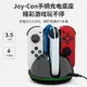 手柄支架 手把展示架 PRO手機架 Switch手柄握把JoyCon充電器oled支架帶殼充電座便攜ns游戲配件『xy15933』