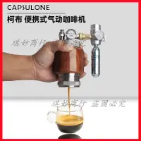 在飛比找蝦皮購物優惠-capsulone氣動USB電動不銹鋼便攜式萃取手動濃縮咖啡