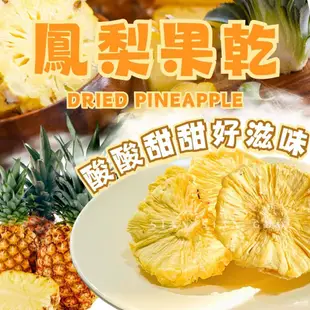 【試營運錯過就不再】🍍鳳梨果乾 鳳梨花 天然無添加物 台農17號金鑽鳳梨 台灣製 低溫烘烤 水果乾 果乾 外銷等級