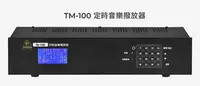 在飛比找Yahoo!奇摩拍賣優惠-【昌明視聽】鐘王 TM-100S TM100S 定時音樂播放