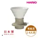 【HARIO V60老岩泥系列】V60老岩泥02浸漬式濾杯 象牙白 [SSDR-200-W] 聰明濾杯