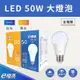 【奇亮科技】E極亮 50W LED燈泡 高流明 高光效 超亮款 E27接頭 大功率省電燈泡 CNS 附發票