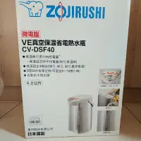 在飛比找蝦皮購物優惠-象印熱水瓶 日製 泡奶專用 全國電子購入 CV-DSF40