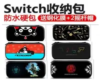 在飛比找Yahoo!奇摩拍賣優惠-Nintendo Switch卡通便攜硬殼收納包NS主機配件