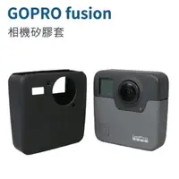 在飛比找運動市集優惠-GOPRO fusion360 相機矽膠套 保護套