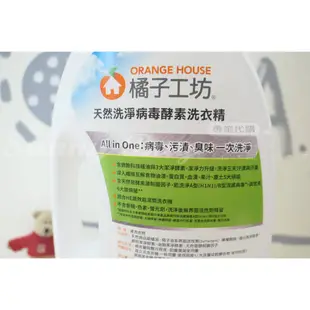 Orange House 橘子工坊 天然洗淨病毒酵素洗衣精 4000毫升【Suny Buy】