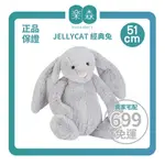 英國 JELLYCAT 經典安撫兔兔51CM/公分、安撫玩偶【樂森親子用品】