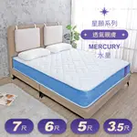 BODEN-星願系列-水星MERCURY 3D立體舒柔獨立筒單人/雙人床墊-3.5尺/5尺/6尺/6X7尺