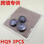 適用飛利浦剃鬚刀HQ9刀頭替換HQ8140 HQ8240XL AT920 PT920刀片